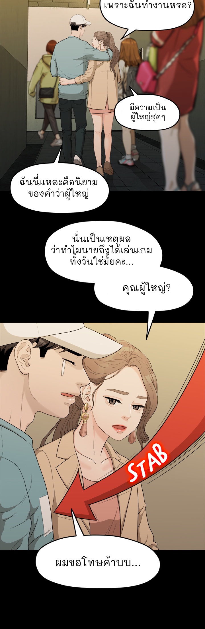 So close, yet so far – So close, yet so far – ตอนที่ 3 หน้า 63
