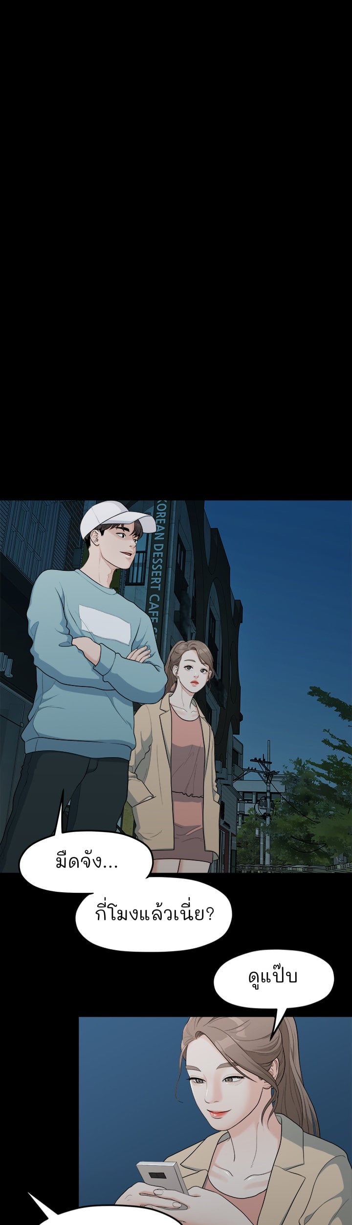 So close, yet so far – So close, yet so far – ตอนที่ 3 หน้า 64