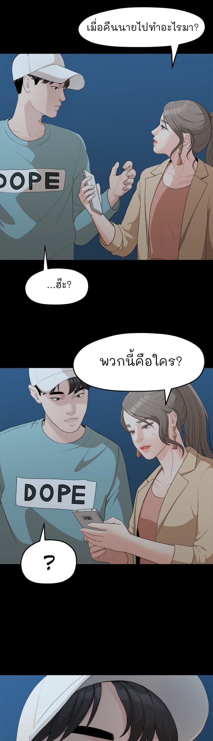 So close, yet so far – So close, yet so far – ตอนที่ 3 หน้า 68