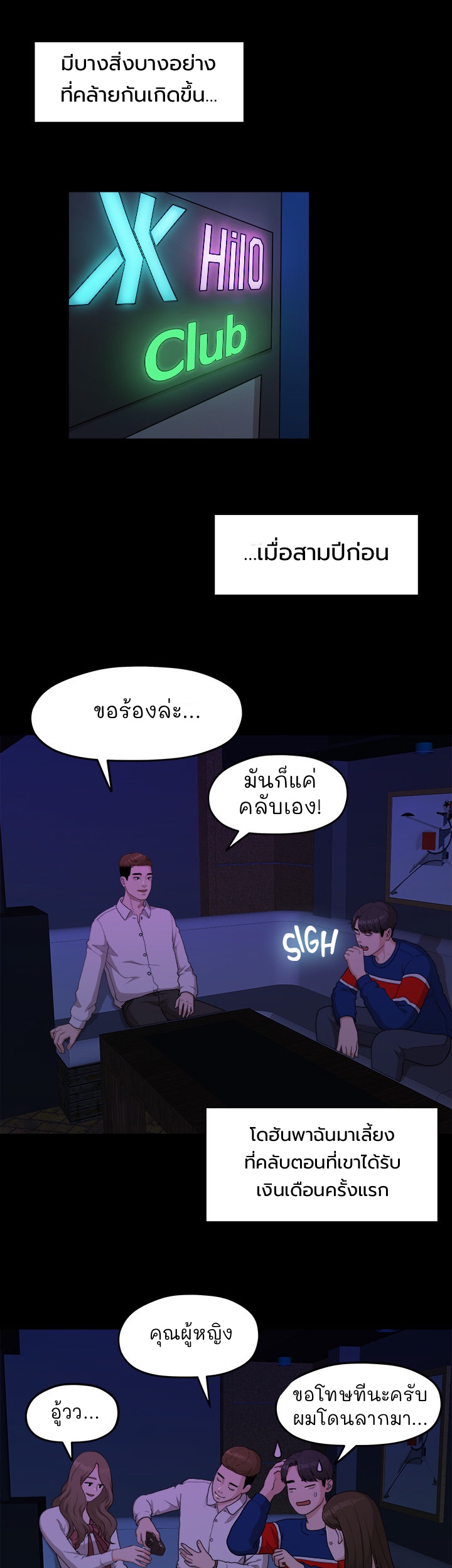 So close, yet so far – So close, yet so far – ตอนที่ 3 หน้า 72