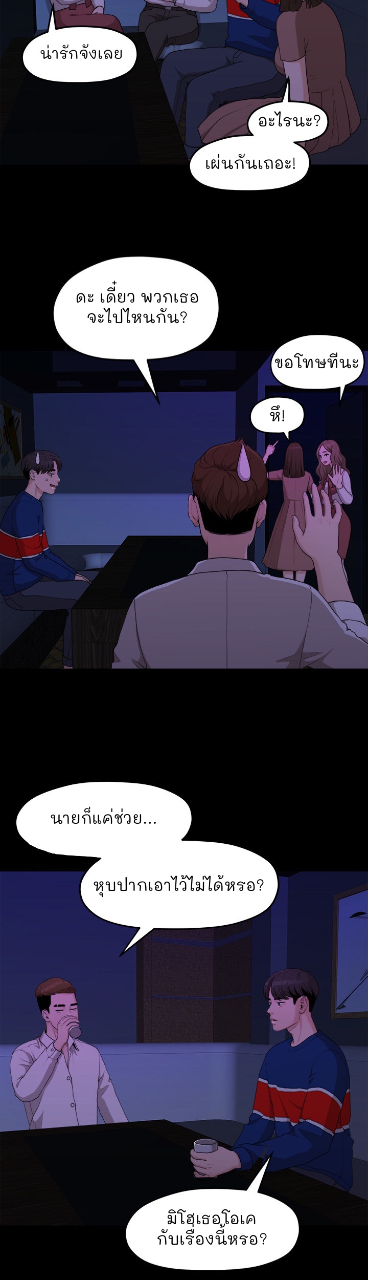 So close, yet so far – So close, yet so far – ตอนที่ 3 หน้า 73