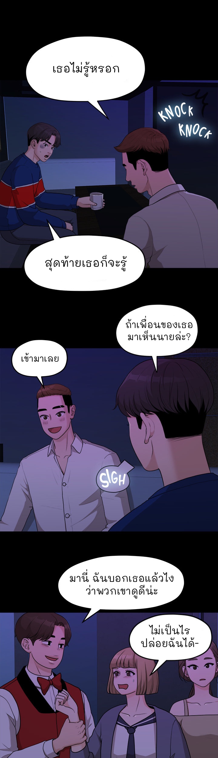So close, yet so far – So close, yet so far – ตอนที่ 3 หน้า 74