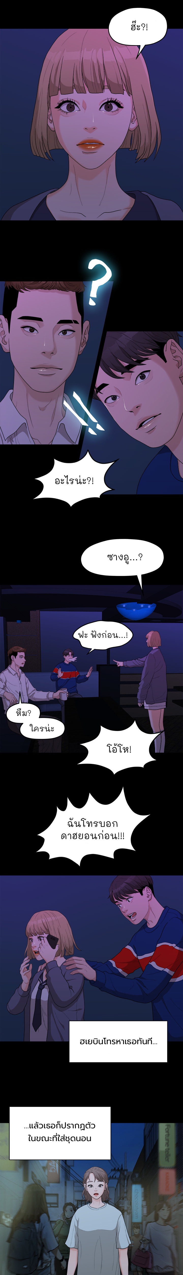 So close, yet so far – So close, yet so far – ตอนที่ 3 หน้า 75