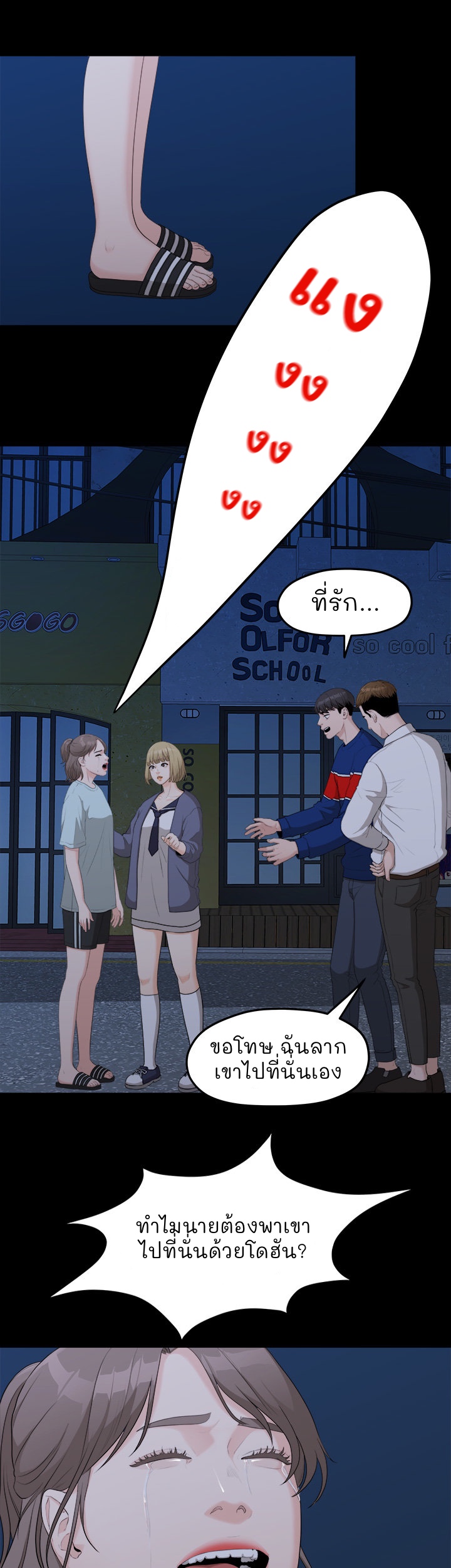 So close, yet so far – So close, yet so far – ตอนที่ 3 หน้า 77