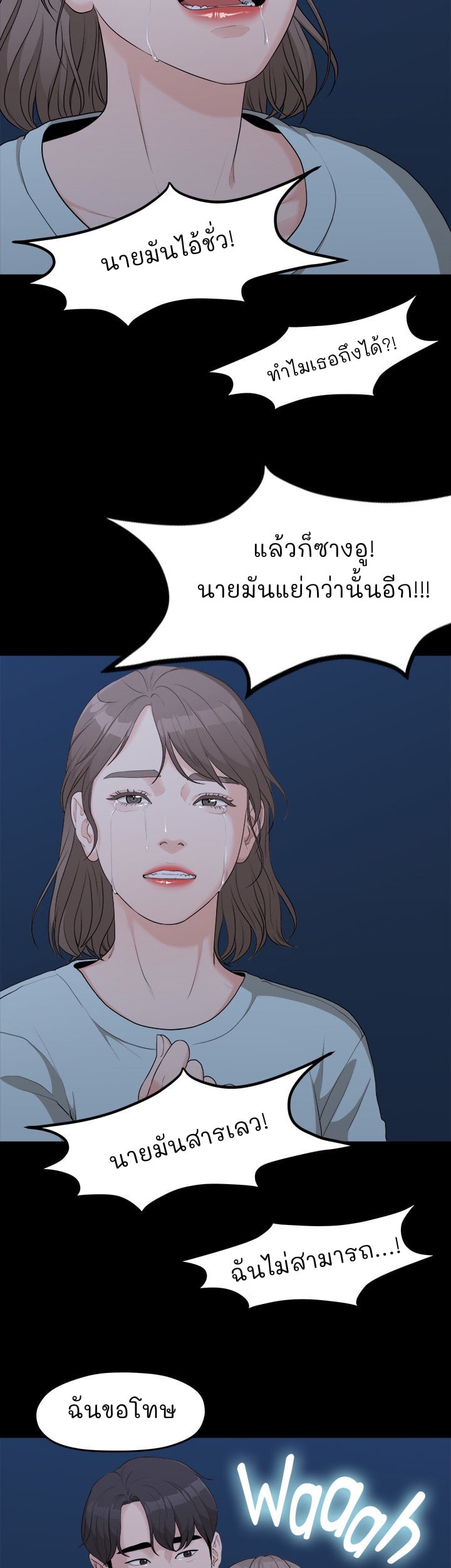 So close, yet so far – So close, yet so far – ตอนที่ 3 หน้า 78