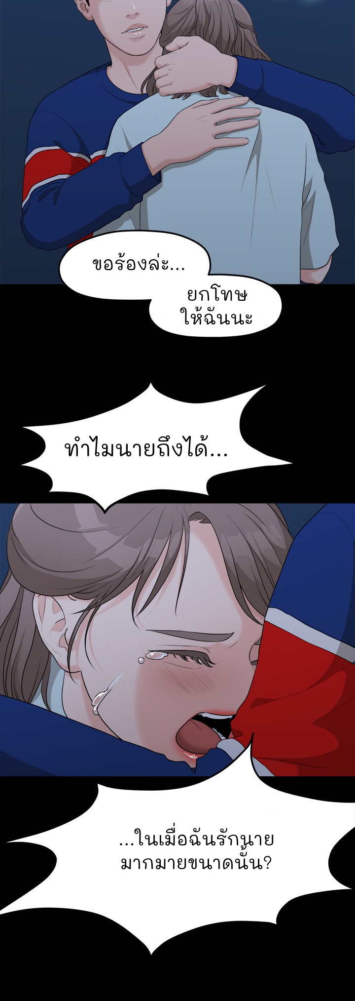 So close, yet so far – So close, yet so far – ตอนที่ 3 หน้า 79