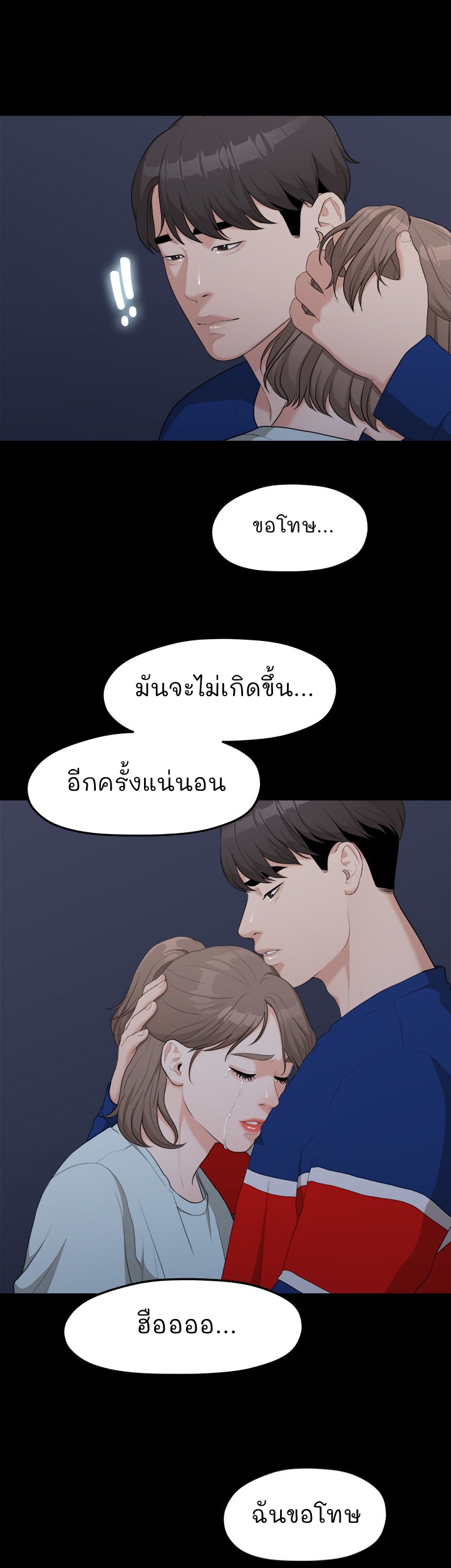 So close, yet so far – So close, yet so far – ตอนที่ 3 หน้า 80
