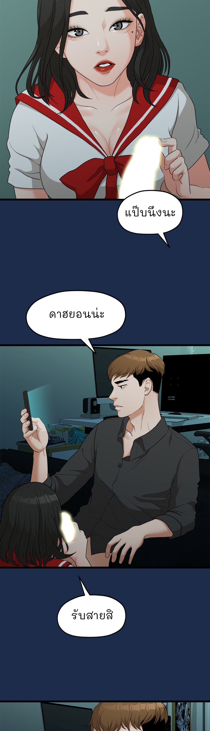 So close, yet so far – So close, yet so far – ตอนที่ 3 หน้า 84