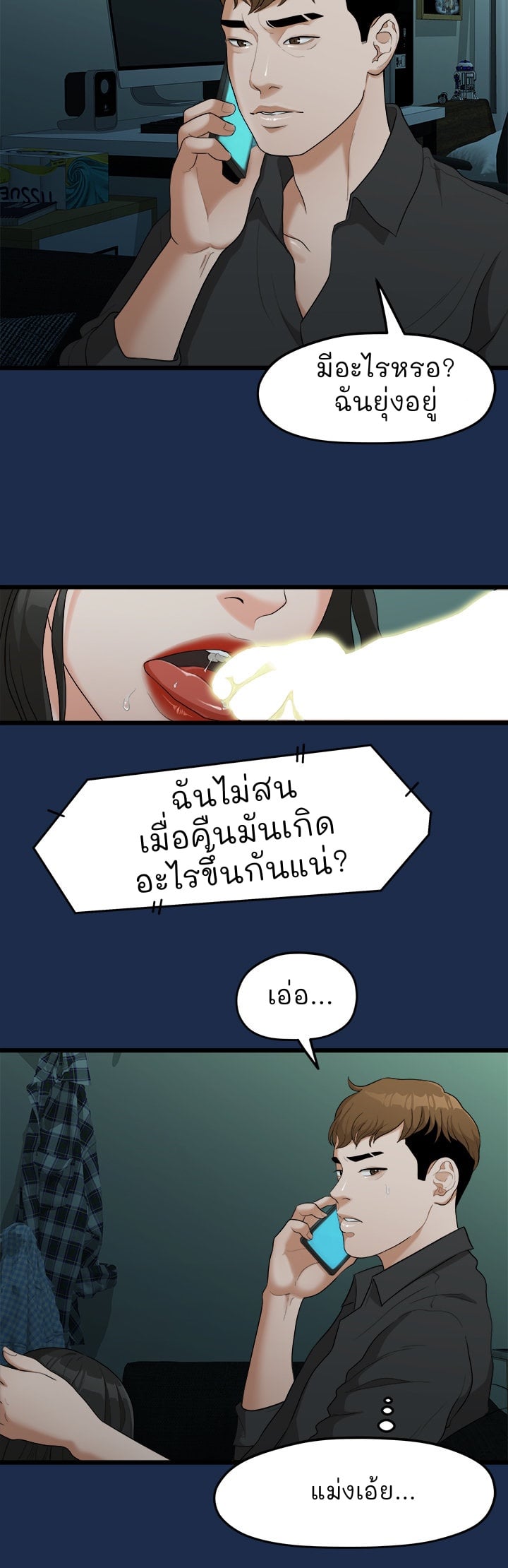 So close, yet so far – So close, yet so far – ตอนที่ 3 หน้า 85