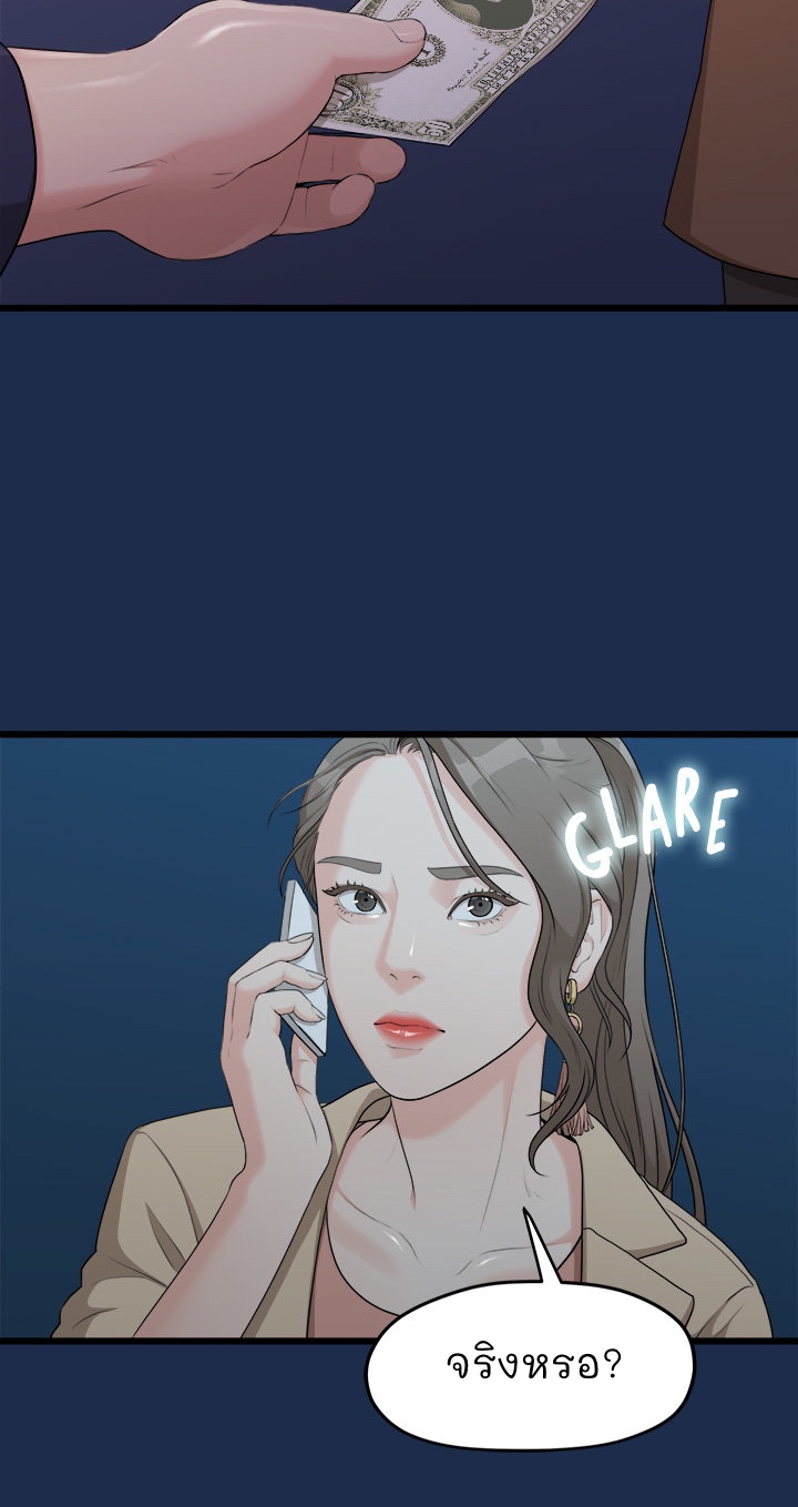 So close, yet so far – So close, yet so far – ตอนที่ 3 หน้า 89