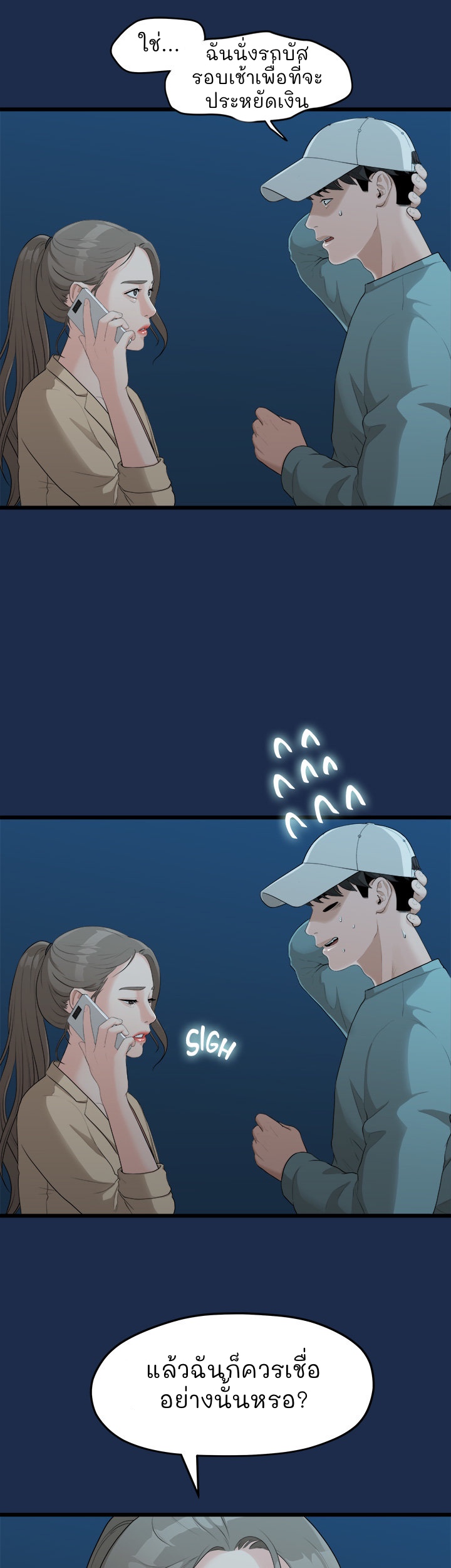 So close, yet so far – So close, yet so far – ตอนที่ 3 หน้า 90