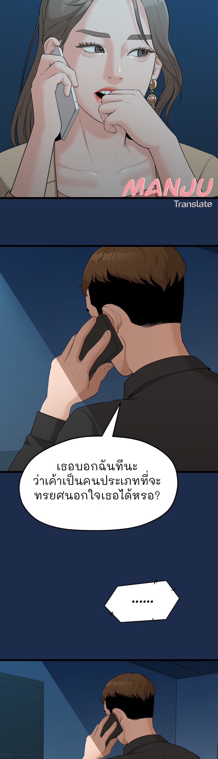 So close, yet so far – So close, yet so far – ตอนที่ 3 หน้า 91