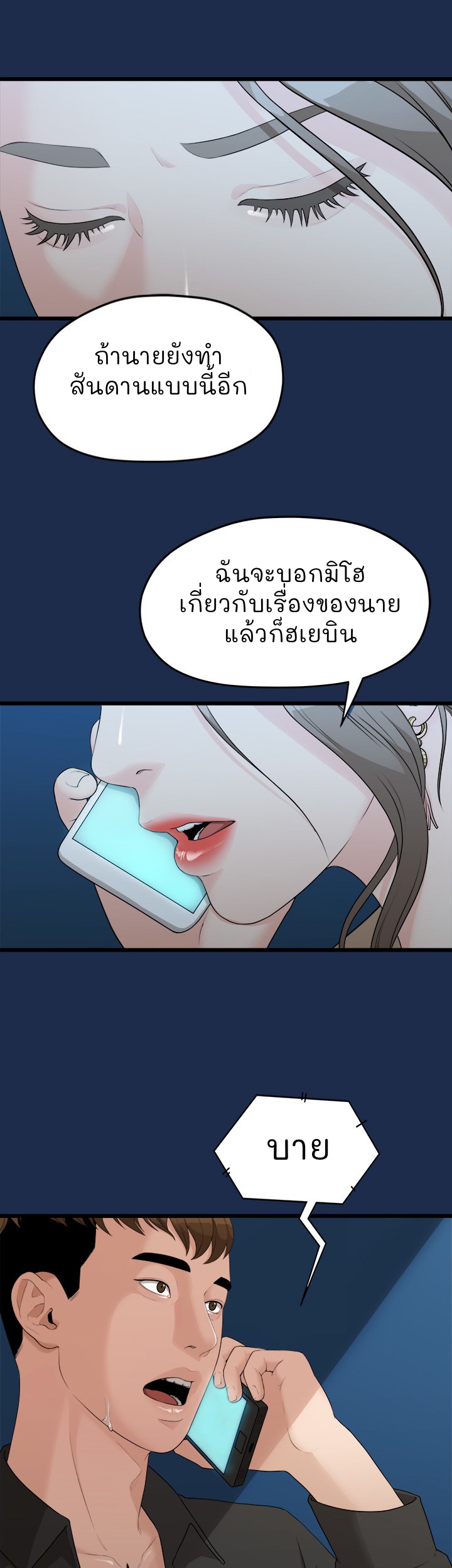 So close, yet so far – So close, yet so far – ตอนที่ 3 หน้า 93
