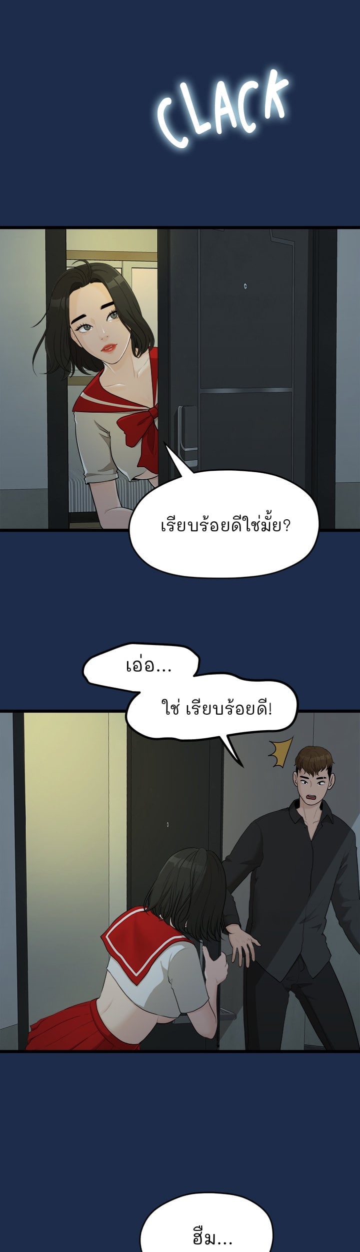 So close, yet so far – So close, yet so far – ตอนที่ 3 หน้า 95