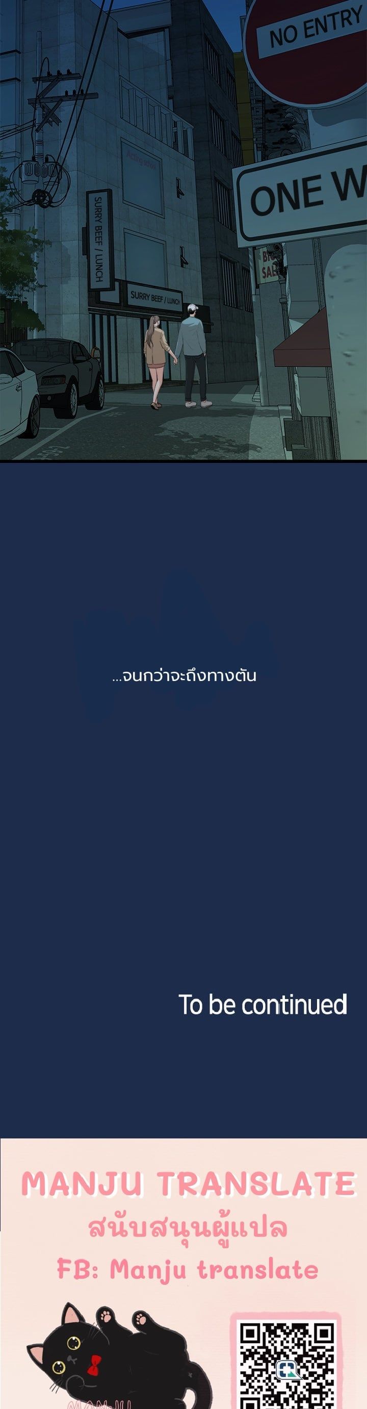 So close, yet so far – So close, yet so far – ตอนที่ 3 หน้า 101