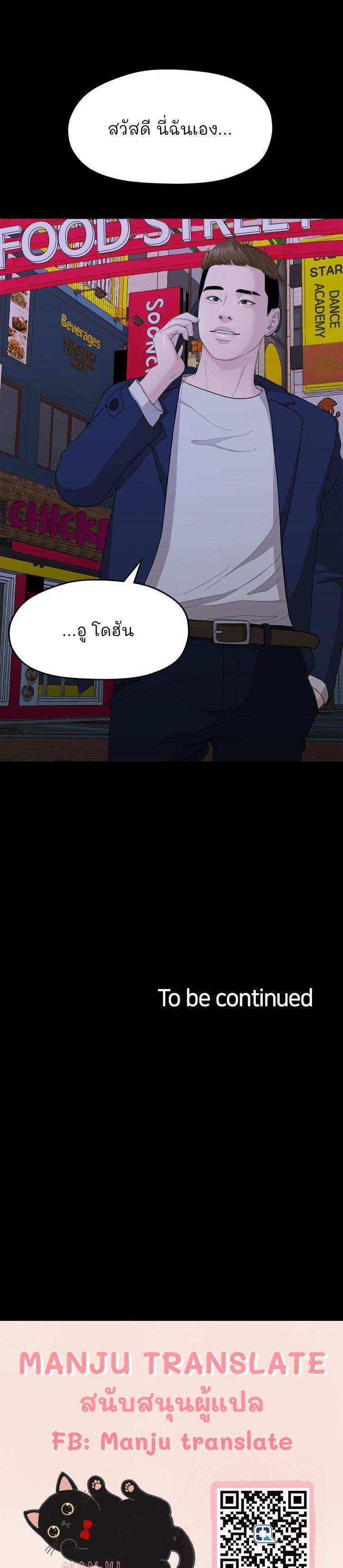 So close, yet so far – So close, yet so far – ตอนที่ 5 หน้า 18