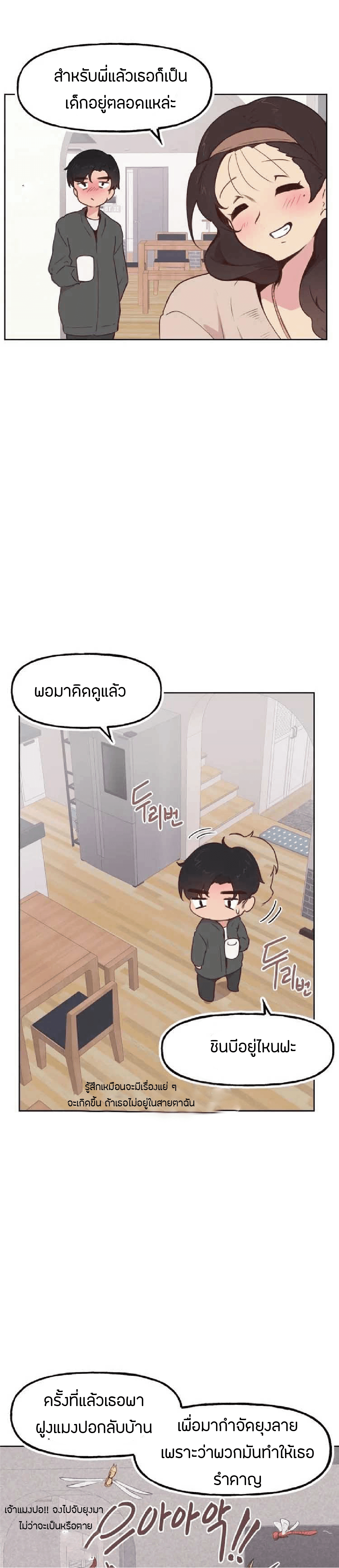 Son of Nam – Son of Nam – ตอนที่ 2 หน้า 8