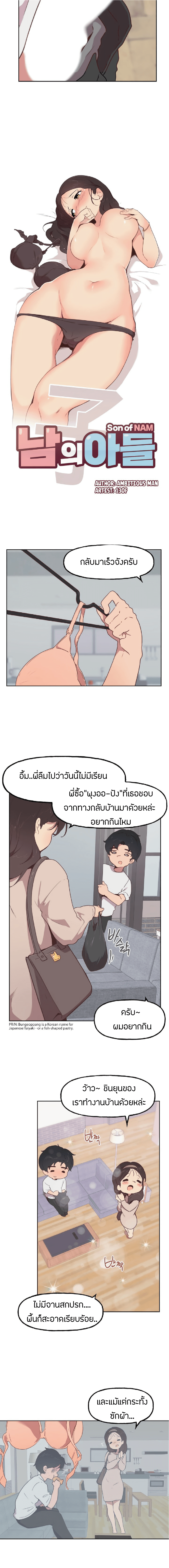 Son of Nam – Son of Nam – ตอนที่ 3 หน้า 2