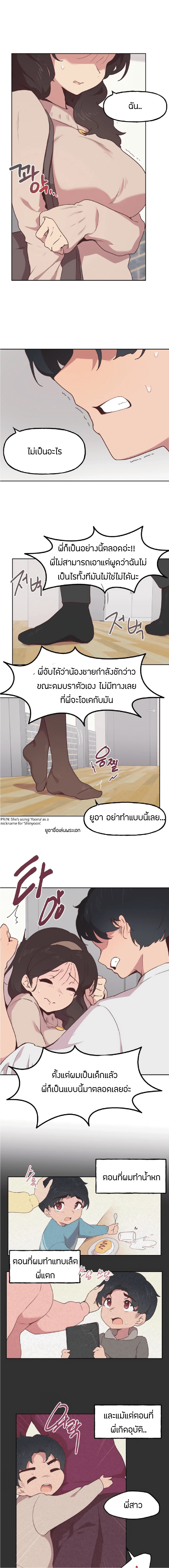 Son of Nam – Son of Nam – ตอนที่ 3 หน้า 4