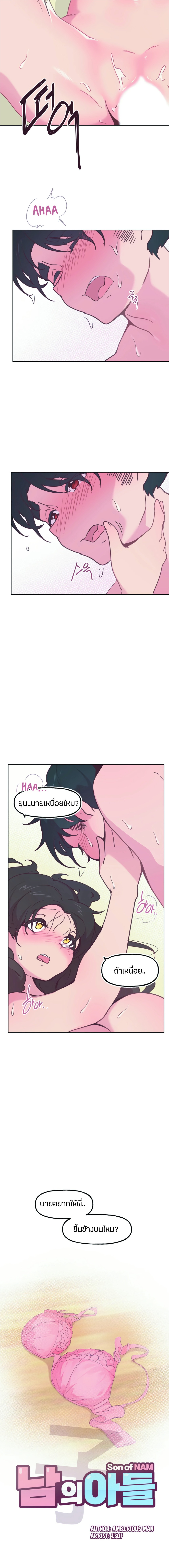 Son of Nam – Son of Nam – ตอนที่ 5 หน้า 11