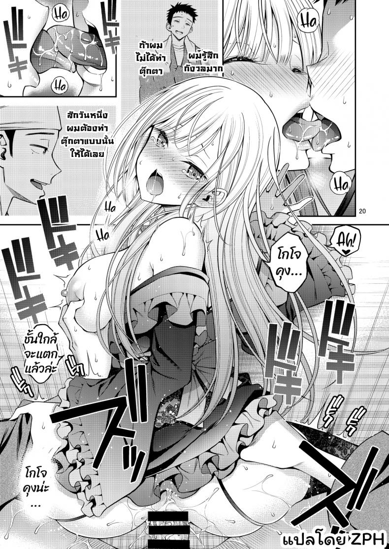 หนุ่มเย็บผ้ากับสาวนักคอสเพลย์ [Popochichi (Yahiro Pochi)] Sono Bisque Doll wa H o Suru (Sono Bisque Doll wa Koi o Suru) – หนุ่มเย็บผ้ากับสาวนักคอสเพลย์ [Popochichi (Yahiro Pochi)] Sono Bisque Doll wa H o Suru (Sono Bisque Doll wa Koi o Suru) – ตอนที่ 1 หน้า 20