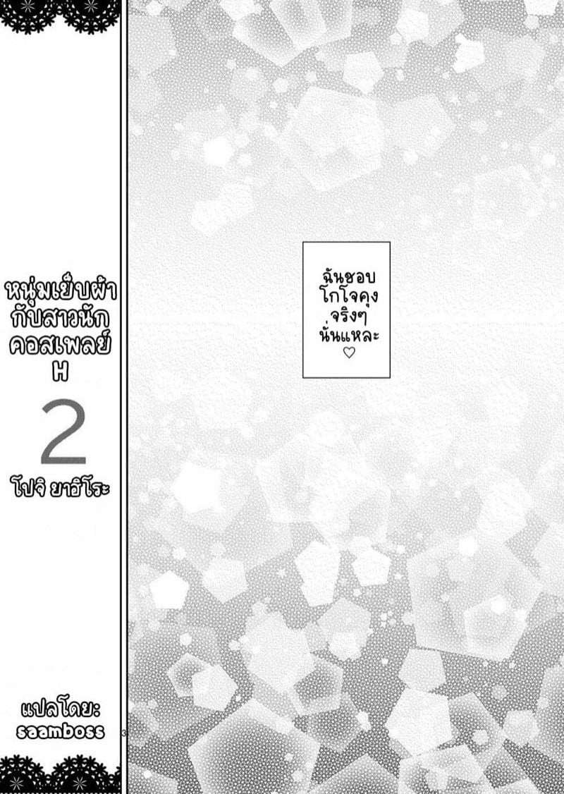 หนุ่มเย็บผ้ากับสาวนักคอสเพลย์ [Popochichi (Yahiro Pochi)] Sono Bisque Doll wa H o Suru (Sono Bisque Doll wa Koi o Suru) – หนุ่มเย็บผ้ากับสาวนักคอสเพลย์ [Popochichi (Yahiro Pochi)] Sono Bisque Doll wa H o Suru (Sono Bisque Doll wa Koi o Suru) – ตอนที่ 2 หน้า 3