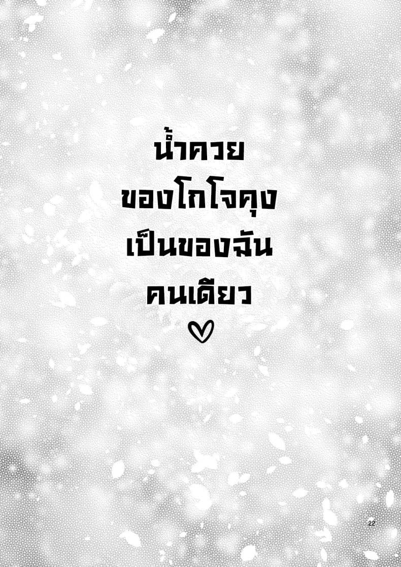 หนุ่มเย็บผ้ากับสาวนักคอสเพลย์ [Popochichi (Yahiro Pochi)] Sono Bisque Doll wa H o Suru (Sono Bisque Doll wa Koi o Suru) – หนุ่มเย็บผ้ากับสาวนักคอสเพลย์ [Popochichi (Yahiro Pochi)] Sono Bisque Doll wa H o Suru (Sono Bisque Doll wa Koi o Suru) – ตอนที่ 3 (จบ) หน้า 22