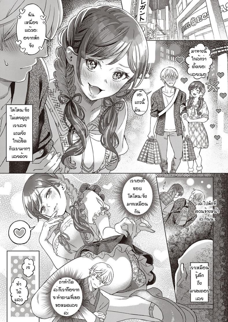 เข้าใจผิดนึกว่าพ่อไม่ชอบ [Miyama] Sono kanojyo koakuma ni tsuki – เข้าใจผิดนึกว่าพ่อไม่ชอบ [Miyama] Sono kanojyo koakuma ni tsuki – ตอนที่ 1 หน้า 9