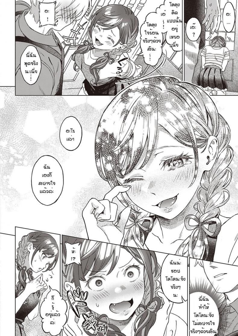 เข้าใจผิดนึกว่าพ่อไม่ชอบ [Miyama] Sono kanojyo koakuma ni tsuki – เข้าใจผิดนึกว่าพ่อไม่ชอบ [Miyama] Sono kanojyo koakuma ni tsuki – ตอนที่ 1 หน้า 14
