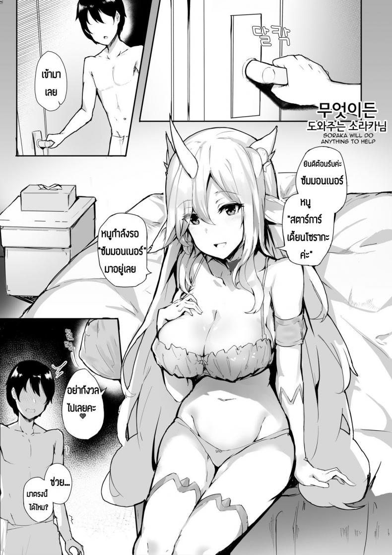 ตรวจสอบความน่ารัก Soraka Will Do Anything to Help – ตรวจสอบความน่ารัก Soraka Will Do Anything to Help – ตอนที่ 1 หน้า 2