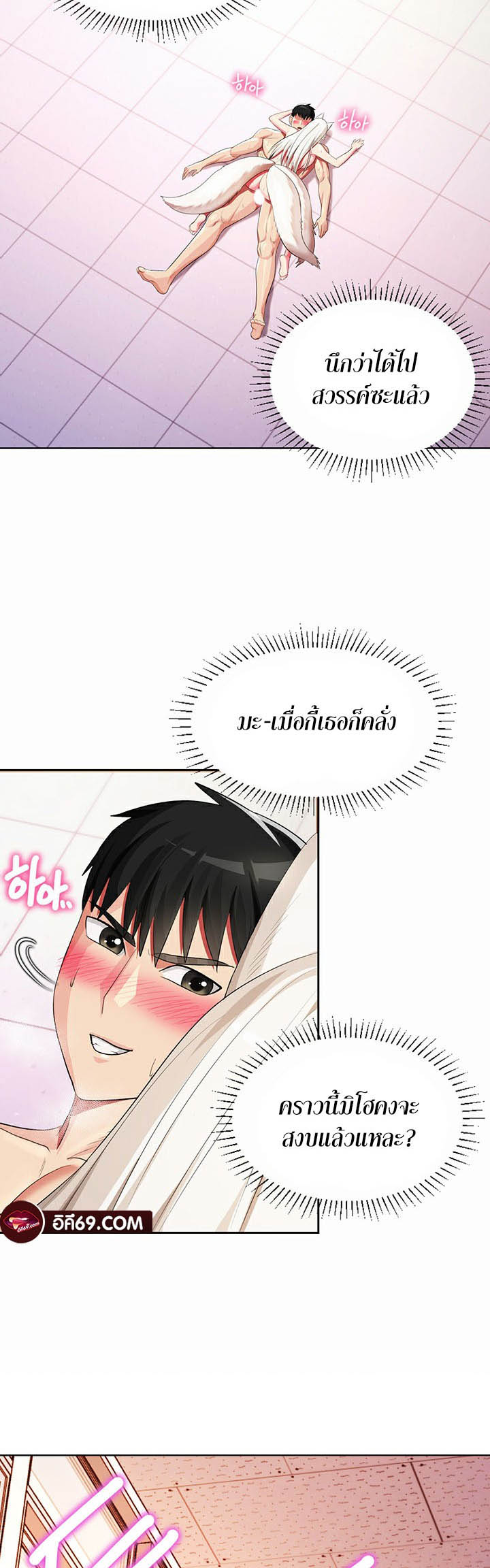 Sorcery: A Yokai Harem – Sorcery: A Yokai Harem – ตอนที่ 13 หน้า 47