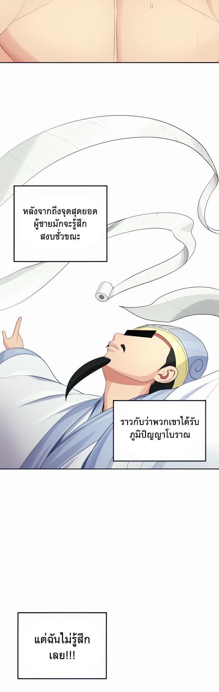 Sorcery: A Yokai Harem – Sorcery: A Yokai Harem – ตอนที่ 14 หน้า 11