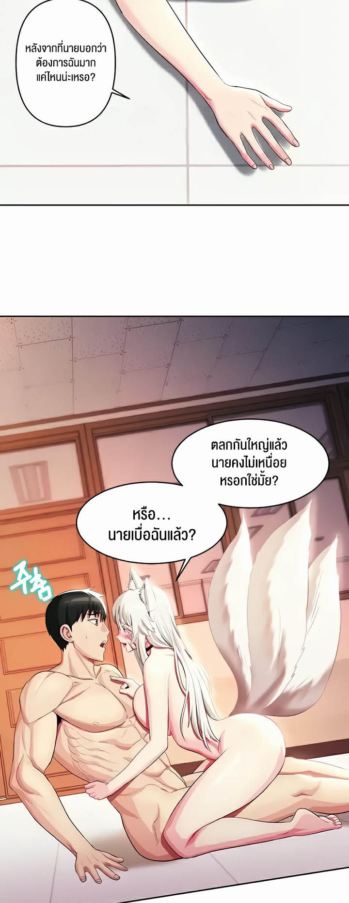 Sorcery: A Yokai Harem – Sorcery: A Yokai Harem – ตอนที่ 15 หน้า 19