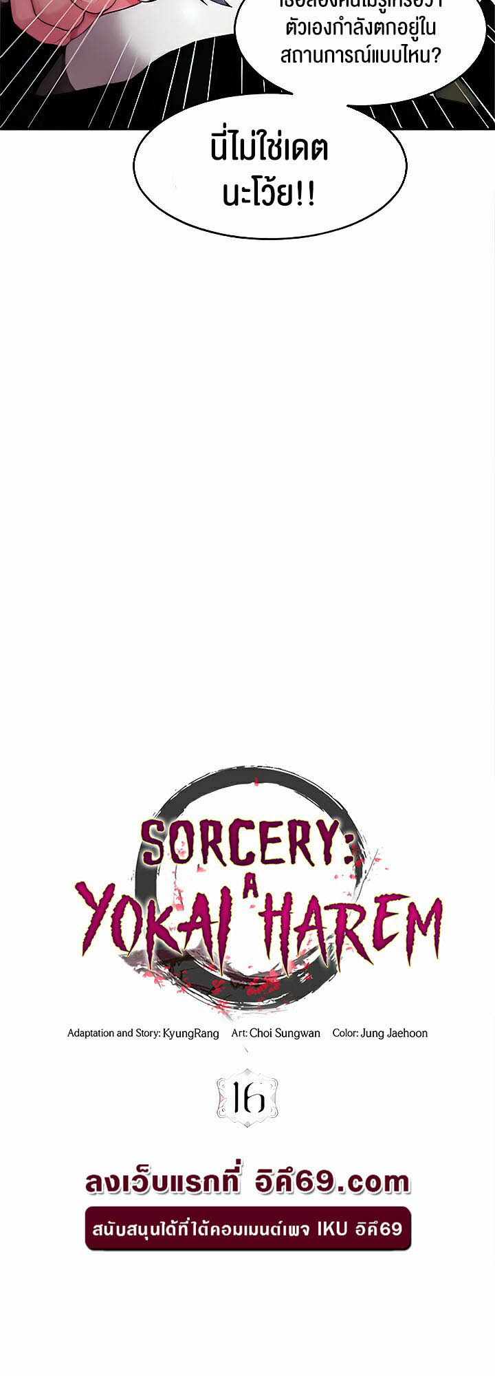 Sorcery: A Yokai Harem – Sorcery: A Yokai Harem – ตอนที่ 16 หน้า 30