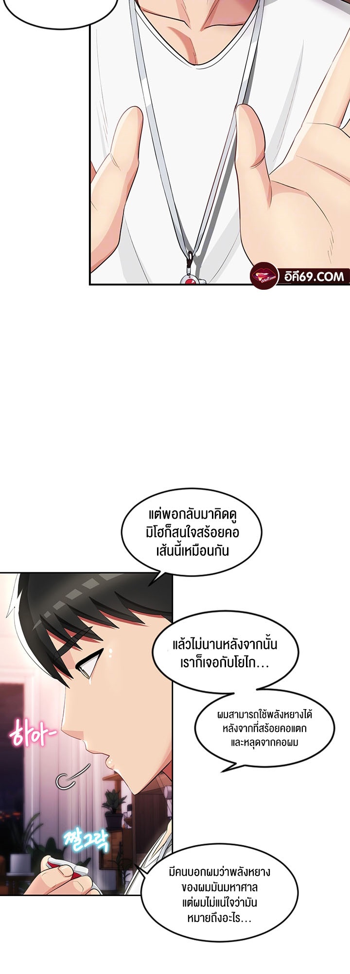 Sorcery: A Yokai Harem – Sorcery: A Yokai Harem – ตอนที่ 17 หน้า 13