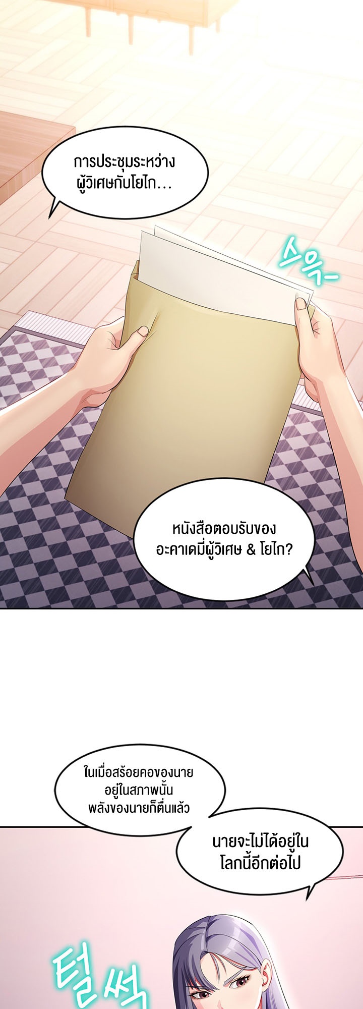 Sorcery: A Yokai Harem – Sorcery: A Yokai Harem – ตอนที่ 17 หน้า 31