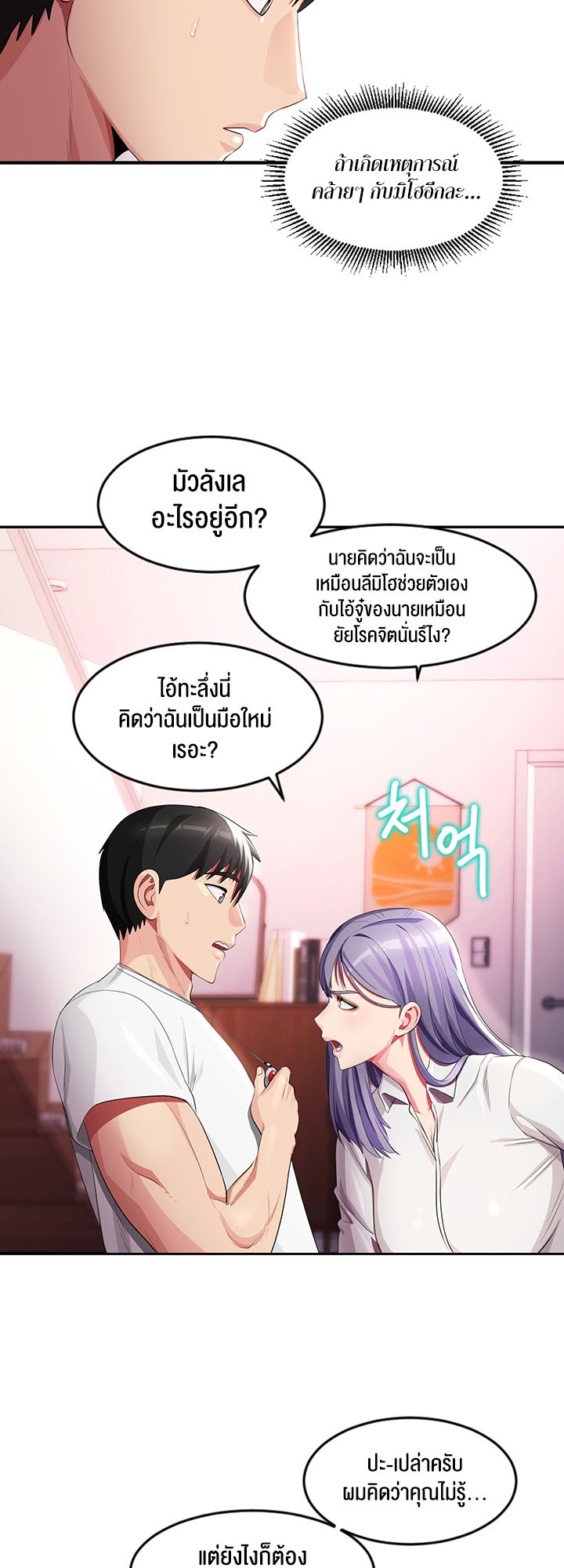 Sorcery: A Yokai Harem – Sorcery: A Yokai Harem – ตอนที่ 17 หน้า 38