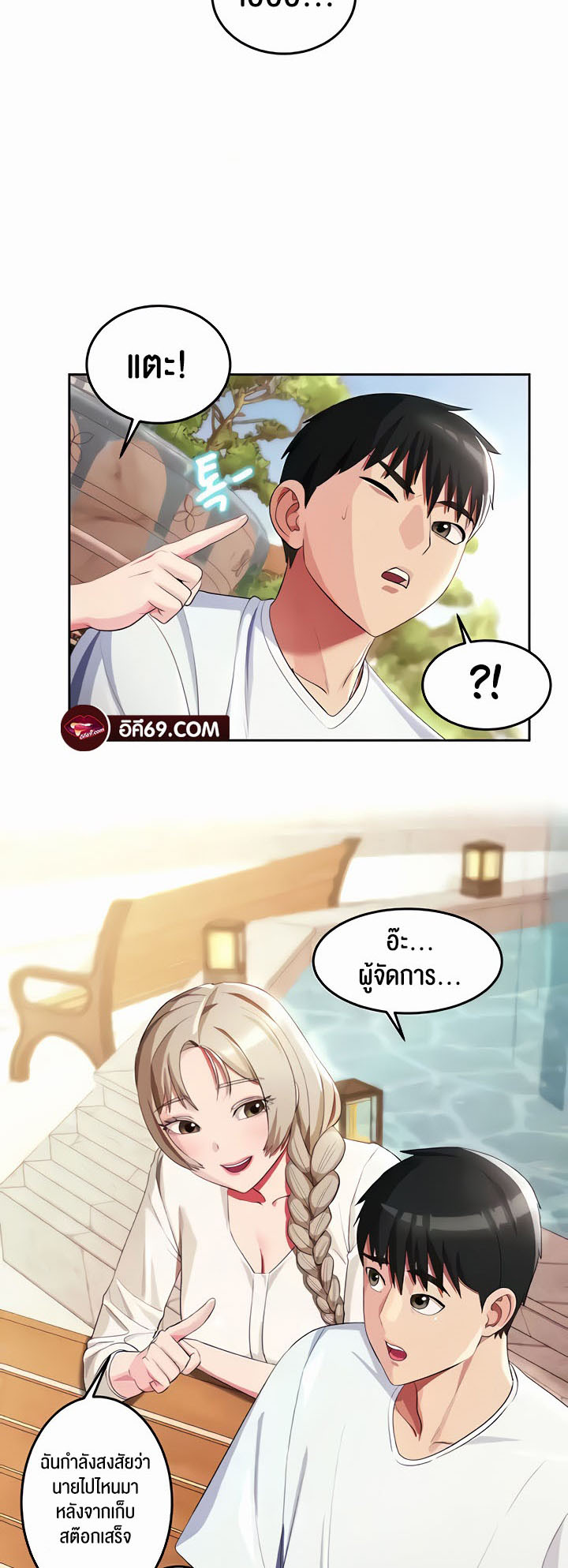Sorcery: A Yokai Harem – Sorcery: A Yokai Harem – ตอนที่ 18 หน้า 2