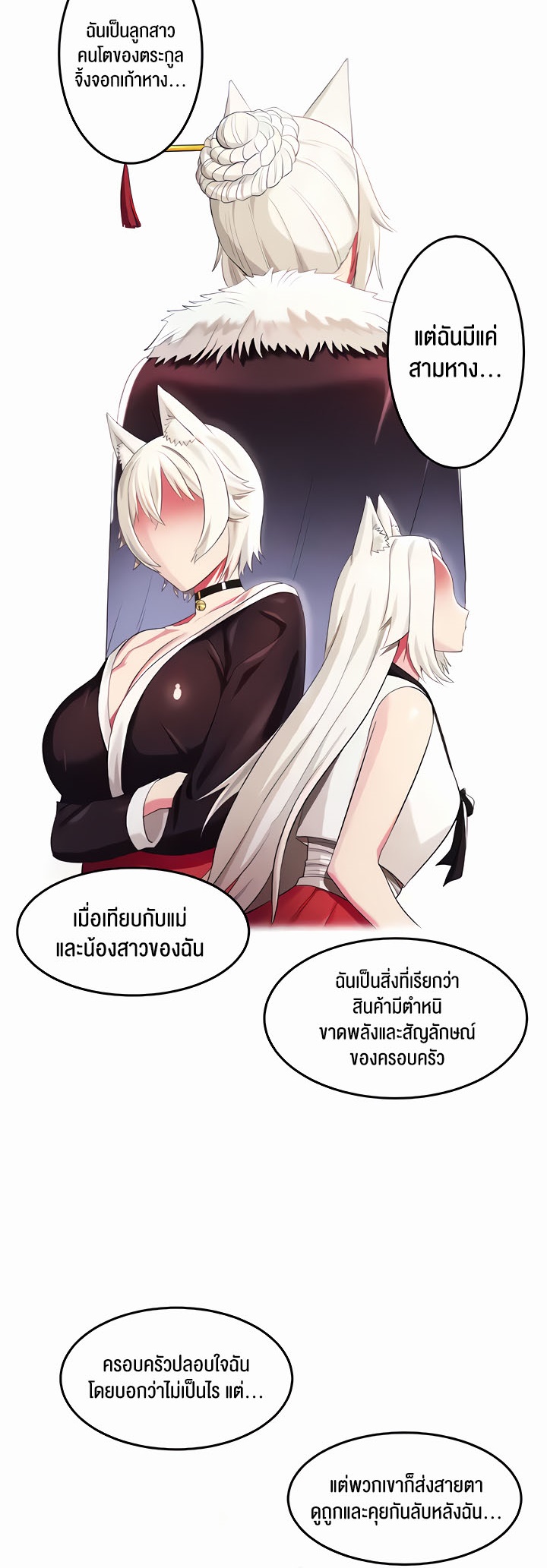 Sorcery: A Yokai Harem – Sorcery: A Yokai Harem – ตอนที่ 18 หน้า 34