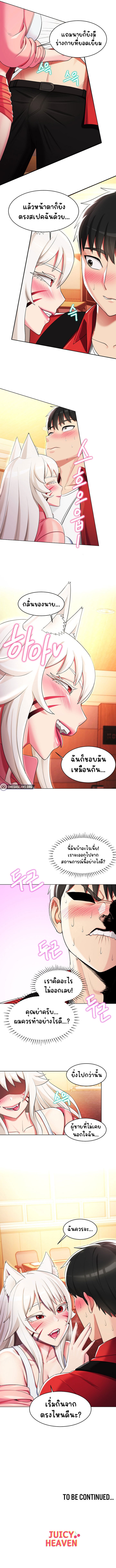 Sorcery: A Yokai Harem – Sorcery: A Yokai Harem – ตอนที่ 4 หน้า 7