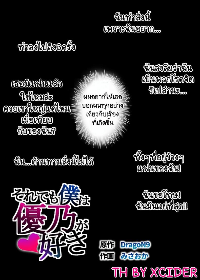 [Super Ichigo-chan (Misaoka)] Soredemo Boku wa Yuno ga Suki – [Super Ichigo-chan (Misaoka)] Soredemo Boku wa Yuno ga Suki – ตอนที่ 1 หน้า 2