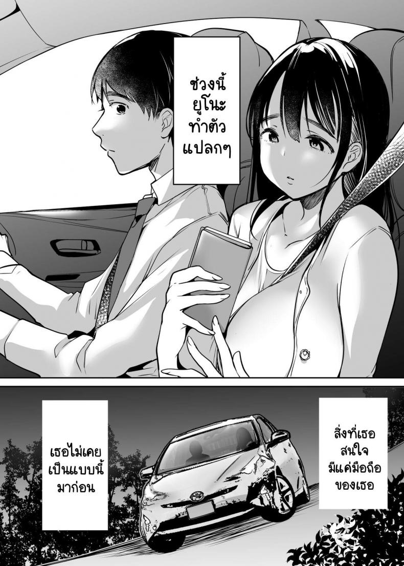 [Super Ichigo-chan (Misaoka)] Soredemo Boku wa Yuno ga Suki – [Super Ichigo-chan (Misaoka)] Soredemo Boku wa Yuno ga Suki – ตอนที่ 1 หน้า 4