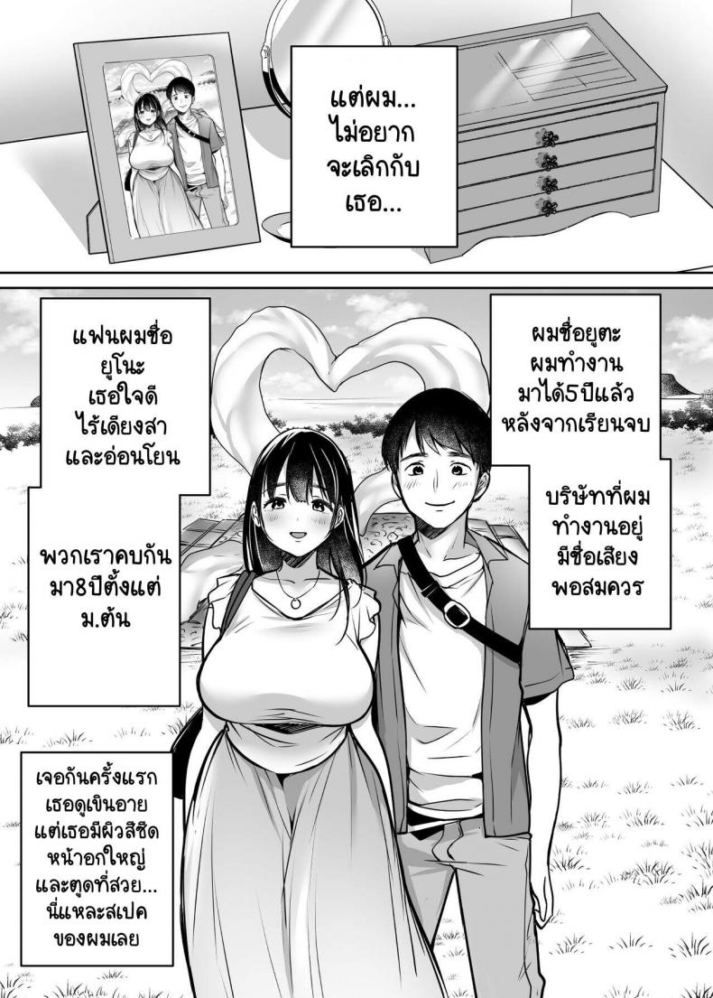 [Super Ichigo-chan (Misaoka)] Soredemo Boku wa Yuno ga Suki – [Super Ichigo-chan (Misaoka)] Soredemo Boku wa Yuno ga Suki – ตอนที่ 1 หน้า 7