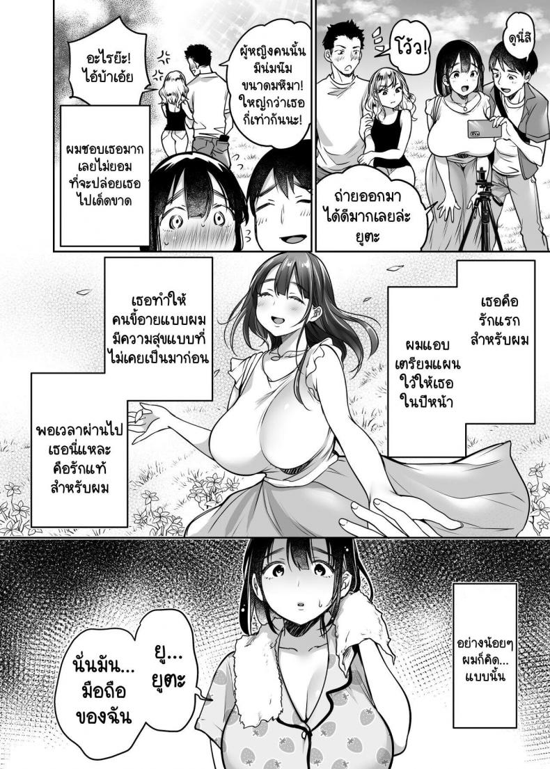 [Super Ichigo-chan (Misaoka)] Soredemo Boku wa Yuno ga Suki – [Super Ichigo-chan (Misaoka)] Soredemo Boku wa Yuno ga Suki – ตอนที่ 1 หน้า 8