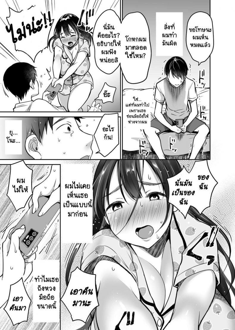 [Super Ichigo-chan (Misaoka)] Soredemo Boku wa Yuno ga Suki – [Super Ichigo-chan (Misaoka)] Soredemo Boku wa Yuno ga Suki – ตอนที่ 1 หน้า 9