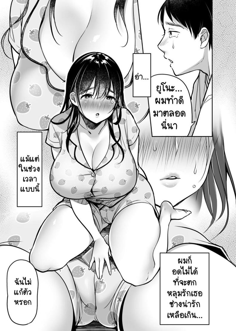 [Super Ichigo-chan (Misaoka)] Soredemo Boku wa Yuno ga Suki – [Super Ichigo-chan (Misaoka)] Soredemo Boku wa Yuno ga Suki – ตอนที่ 1 หน้า 13