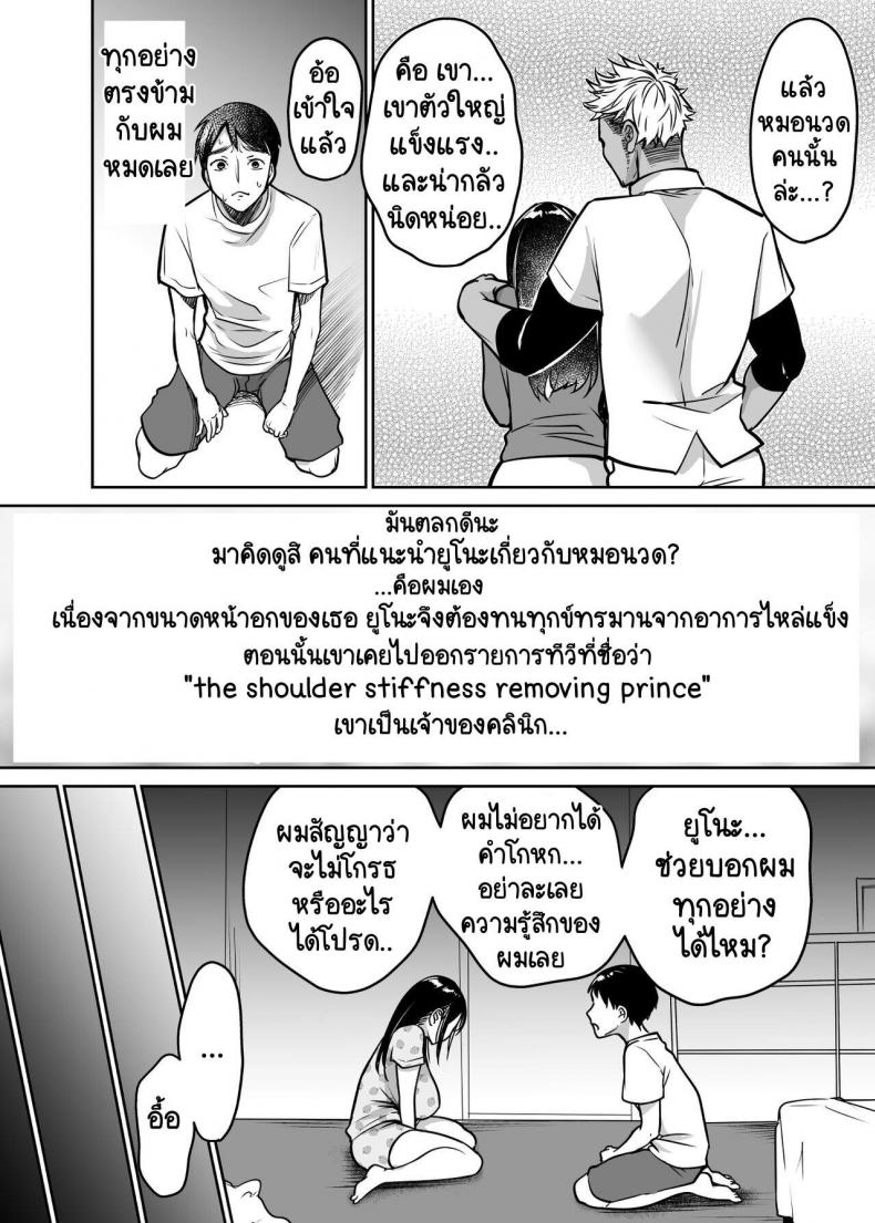 [Super Ichigo-chan (Misaoka)] Soredemo Boku wa Yuno ga Suki – [Super Ichigo-chan (Misaoka)] Soredemo Boku wa Yuno ga Suki – ตอนที่ 1 หน้า 14