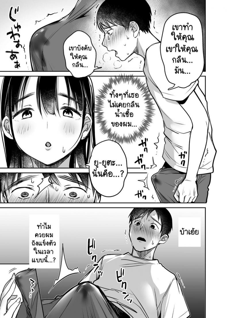[Super Ichigo-chan (Misaoka)] Soredemo Boku wa Yuno ga Suki – [Super Ichigo-chan (Misaoka)] Soredemo Boku wa Yuno ga Suki – ตอนที่ 1 หน้า 25