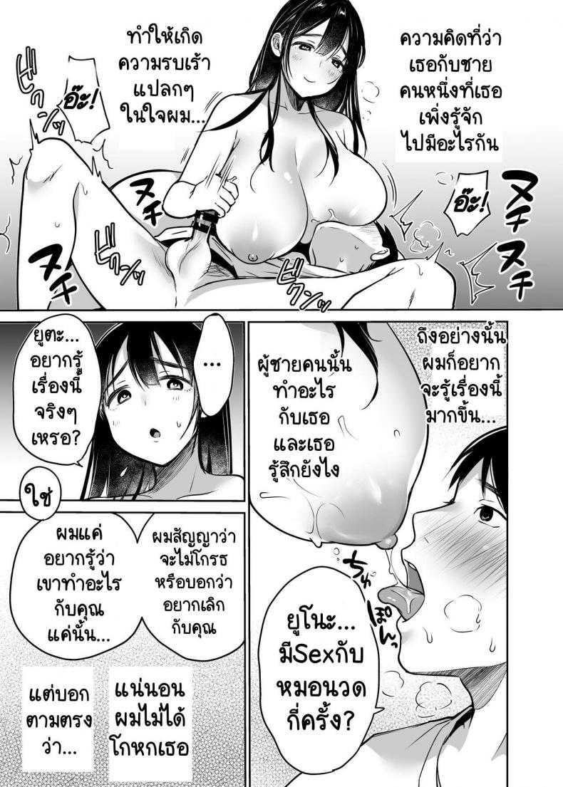 [Super Ichigo-chan (Misaoka)] Soredemo Boku wa Yuno ga Suki – [Super Ichigo-chan (Misaoka)] Soredemo Boku wa Yuno ga Suki – ตอนที่ 2 หน้า 3
