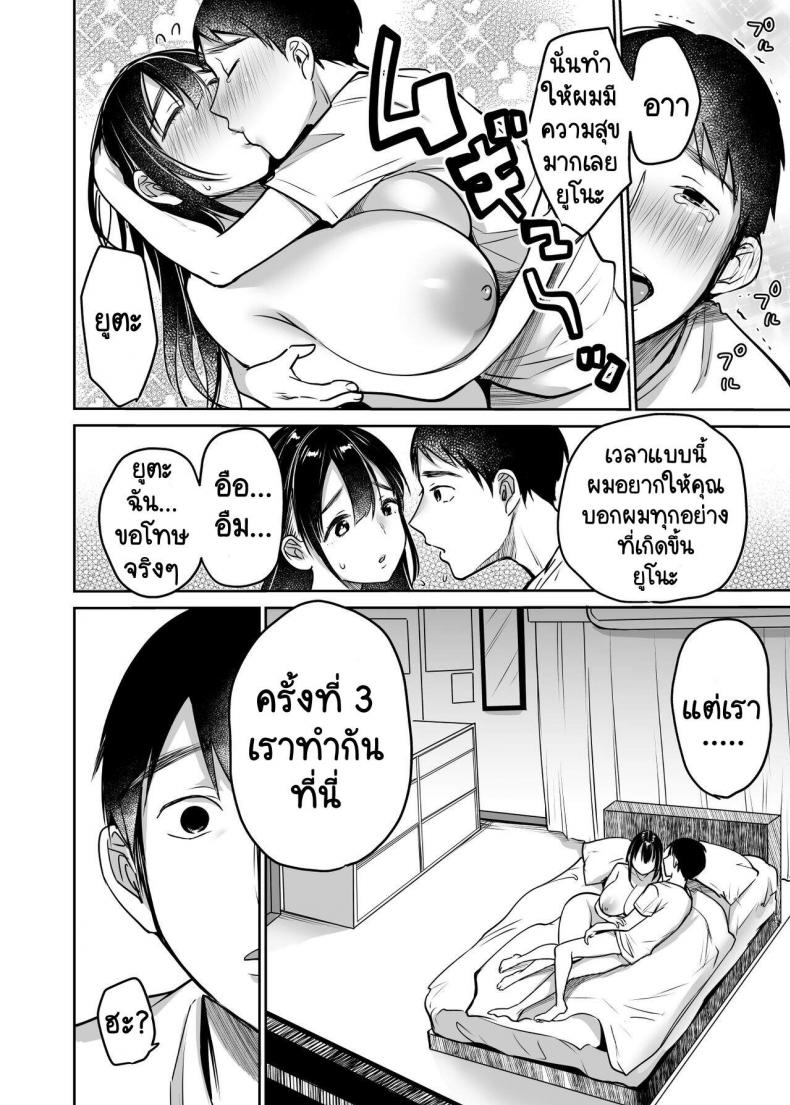 [Super Ichigo-chan (Misaoka)] Soredemo Boku wa Yuno ga Suki – [Super Ichigo-chan (Misaoka)] Soredemo Boku wa Yuno ga Suki – ตอนที่ 2 หน้า 20